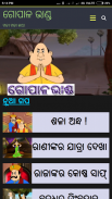 Gopala Bhanda - Odia Stories screenshot 6