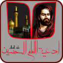 ادعية الامام الحسين icon