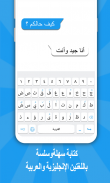 لوحة المفاتيح العربية 2019 screenshot 3