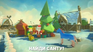 🐴🎅 Новогодняя Лошадь Рождественский Симулятор screenshot 0