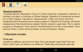 Семь Отче наш screenshot 2