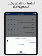 مسبحة الذكر screenshot 17