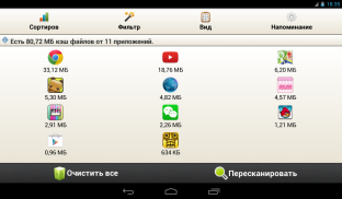 Кэша очистка легкая(‪Русский‬) screenshot 4