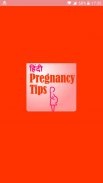 Pregnancy Tips - Hindi screenshot 1