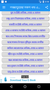 লজ্জাতুন্নেছা - সব খন্ড একত্রে | Lojjatun Nesa screenshot 16