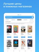 Livelib.ru – книжный рекомендательный сервис screenshot 0
