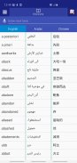 Arabic Chinese Dictionary screenshot 1