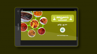 Pickles Recipes Oorugai Tamil screenshot 5