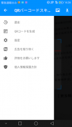 QRコードとバーコードスキャナー screenshot 4