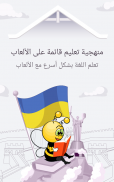 تعلم الأوكرانية مجانا مع FunEasyLearn screenshot 10