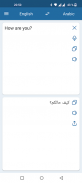 아랍어 영어 번역기 screenshot 1