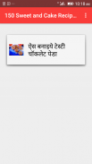 150 Sweet & Cake Recipes Hindi screenshot 1