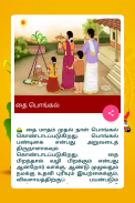 தமிழ் பொங்கல் Tamil Pongal 2020 screenshot 12