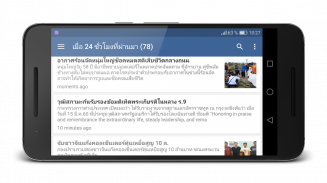 หนังสือพิมพ์ไทย screenshot 8