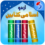 Urdu Hadees and Tafsir Books - Free and Offline screenshot 2