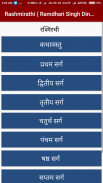 Rashmirathi ( Ramdhari singh dinkar) screenshot 0