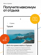 CORAL TRAVEL - Туроператор screenshot 13