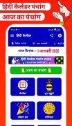 Hindi Calendar 2024 Panchang screenshot 5