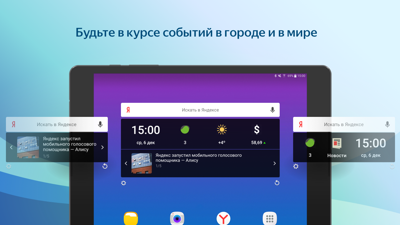 Виджет Яндекса - Загрузить APK для Android | Aptoide