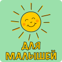 Песни для малышей из мультиков icon