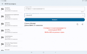IBAN проверка. Валидация IBAN screenshot 16