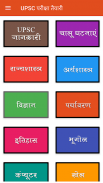 Upsc Syllabus Hindi | IAS Exam screenshot 7