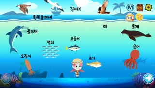 Ari Aru's Animal Exploration - Animal Sound Sea screenshot 1