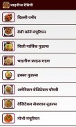 Punjabi Chinese Recipes in Hindi screenshot 6