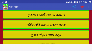 দুরুদ শরিফ durood sharif screenshot 4