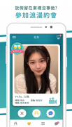 速約 - 約會交友App screenshot 3