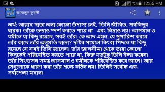 আয়াতুল কুরসি অডিও screenshot 4