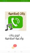 Islamic Ringtones for the phone screenshot 0