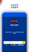Bocubo: 租车申请 screenshot 4