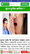 FIRST AID BD ~ প্রাথমিক চিকিৎসা screenshot 2
