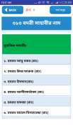 শিশুদের সুন্দর ইসলামিক নাম screenshot 4