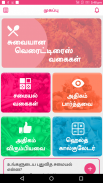 Variety Rice Recipes in Tamil-Best collection 2018 screenshot 2