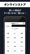 AlpenGroup－スポーツショップ『アルペン』『スポーツデポ』公式アプリ screenshot 0