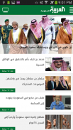 العربية KSA screenshot 0