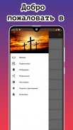 Библия. Синодальный перевод screenshot 3