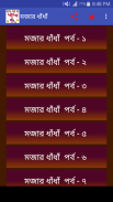 বাংলা ধাধা ~Dhadha screenshot 0