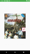 សៀវភៅភាសាខ្មែរ ថ្នាក់ទី៩ screenshot 2