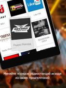 Радио - Музыка Онлайн (Radio) screenshot 4