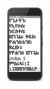 Amharic Orthodox Bible 81 screenshot 4