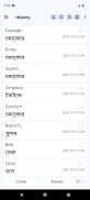 Bangla Dictionary Offline screenshot 12