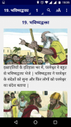 Open Bible Stories (Hindi) screenshot 4