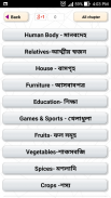 উচ্চারণ সহ ইংরেজি শব্দ শিখুন -Bangla Words Book screenshot 3