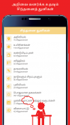 General Knowledge in Tamil screenshot 8