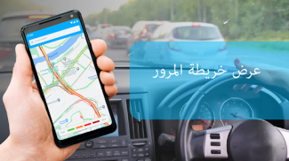 GPS قيادة الطريق ملاحة، لايف المرور وخرائط screenshot 3