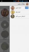 عملات مصر screenshot 0