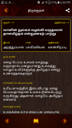 1330 Thirukkural in Tamil with English Meanings screenshot 0